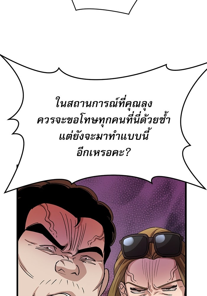 หมออินเทิร์นผู้หยั่งรู้ - หน้า 114