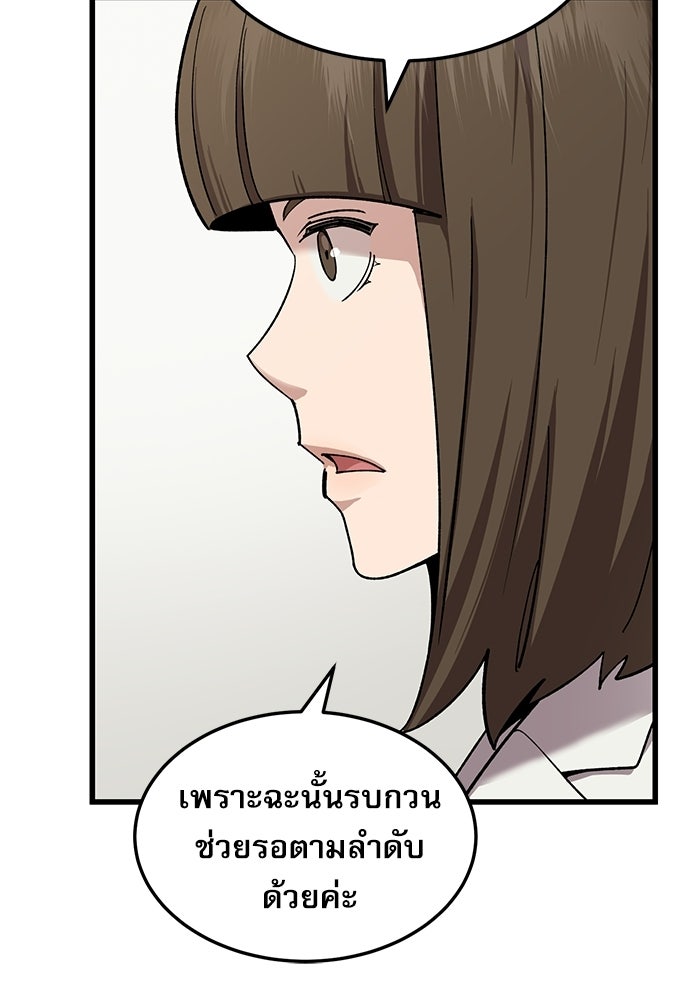 หมออินเทิร์นผู้หยั่งรู้ - หน้า 116
