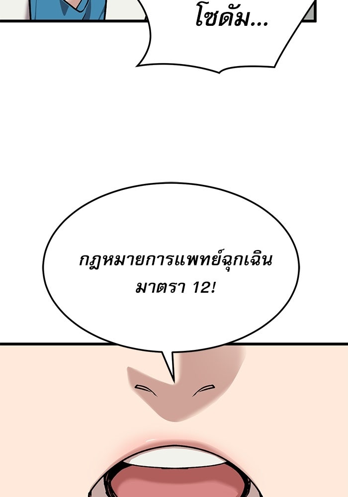 หมออินเทิร์นผู้หยั่งรู้ - หน้า 121