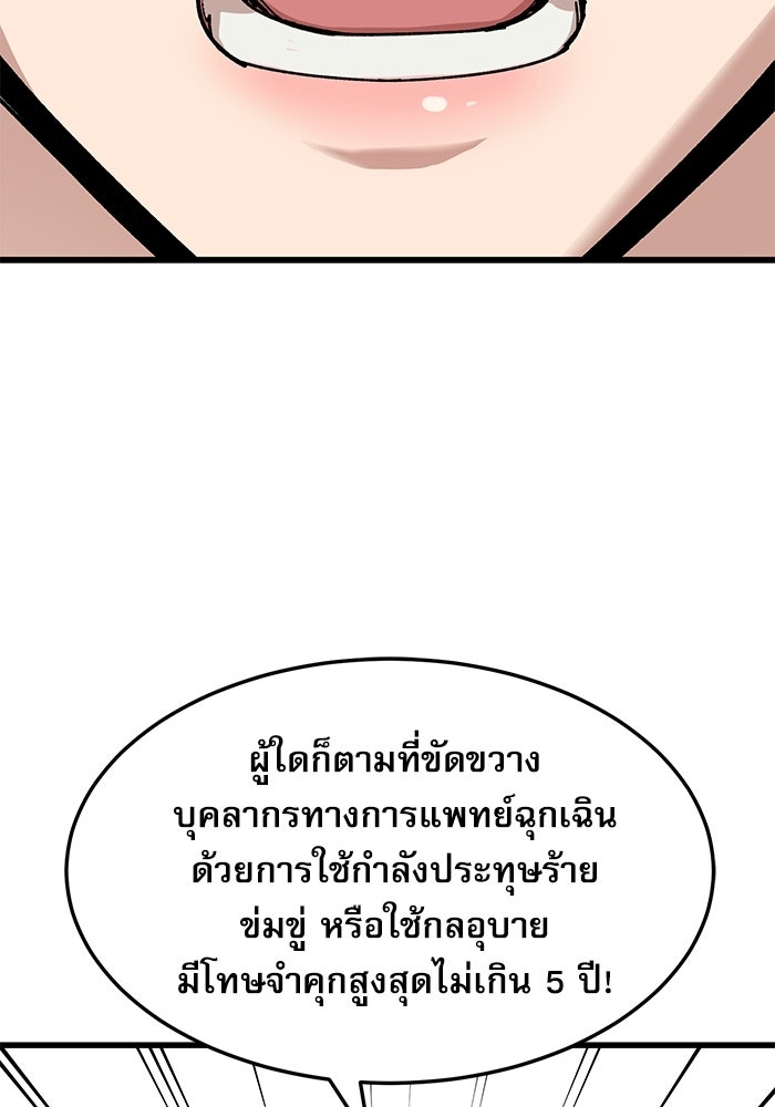 หมออินเทิร์นผู้หยั่งรู้ - หน้า 122