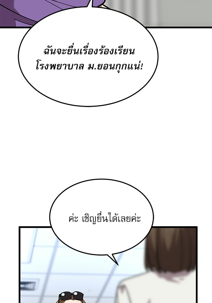 หมออินเทิร์นผู้หยั่งรู้ - หน้า 128