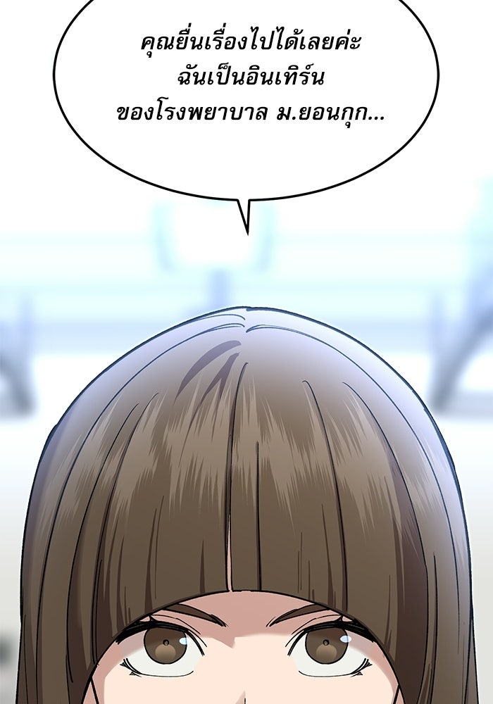 หมออินเทิร์นผู้หยั่งรู้ - หน้า 130
