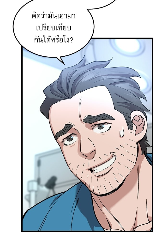หมออินเทิร์นผู้หยั่งรู้ - หน้า 17