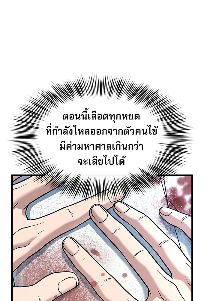 หมออินเทิร์นผู้หยั่งรู้ - หน้า 18