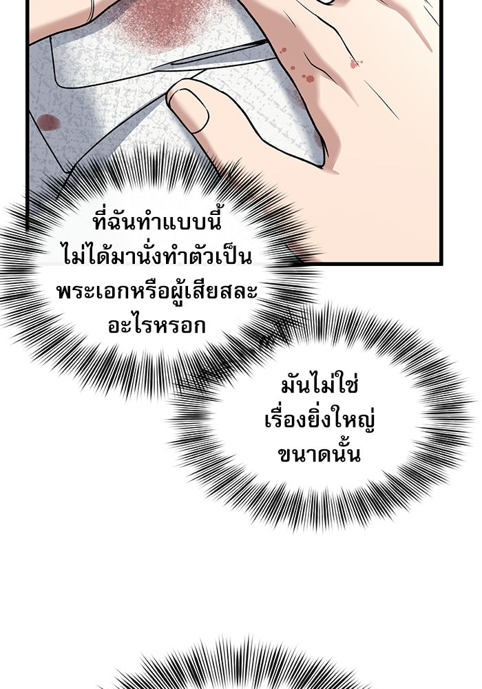 หมออินเทิร์นผู้หยั่งรู้ - หน้า 19