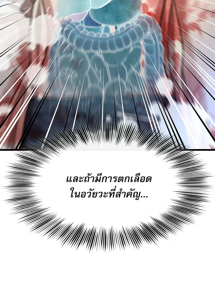 หมออินเทิร์นผู้หยั่งรู้ - หน้า 2