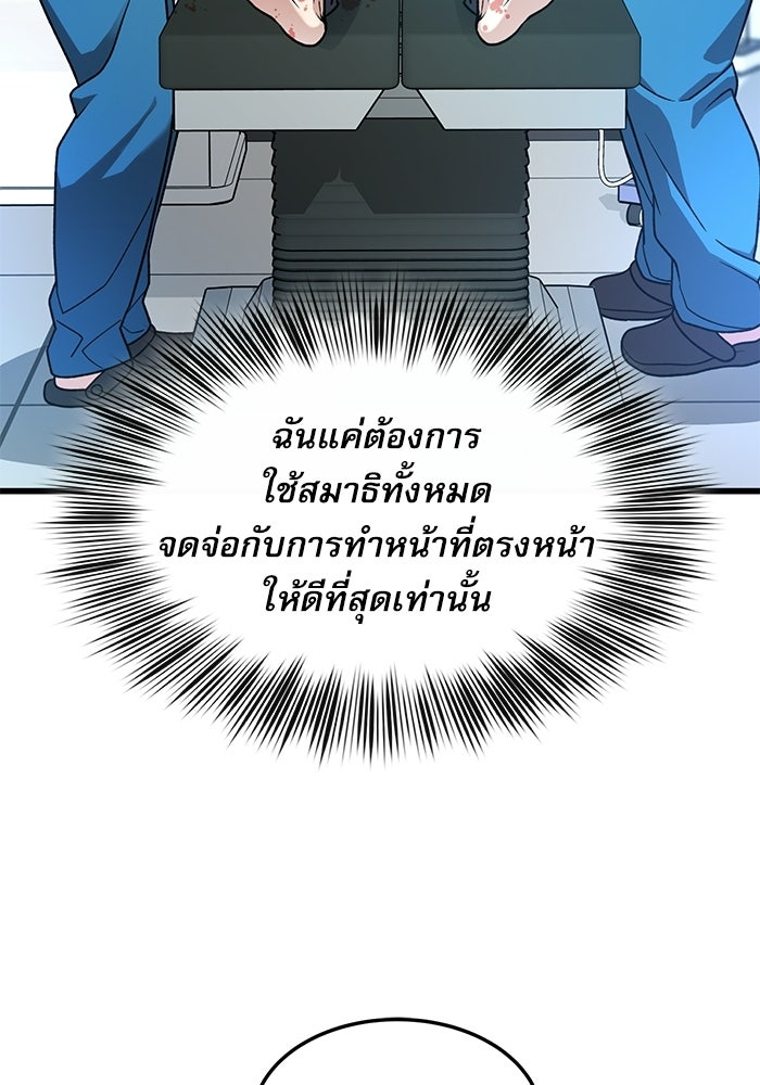 หมออินเทิร์นผู้หยั่งรู้ - หน้า 21