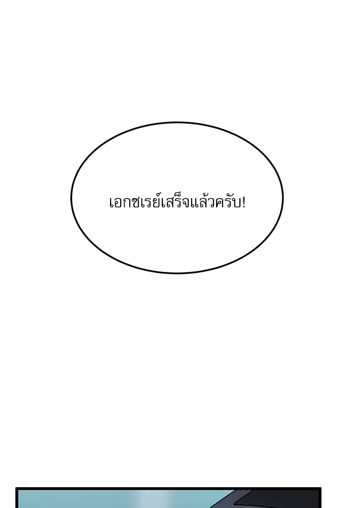 หมออินเทิร์นผู้หยั่งรู้ - หน้า 24