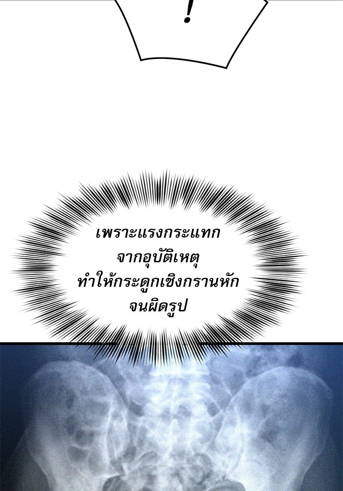 หมออินเทิร์นผู้หยั่งรู้ - หน้า 28
