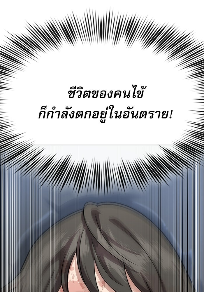 หมออินเทิร์นผู้หยั่งรู้ - หน้า 3