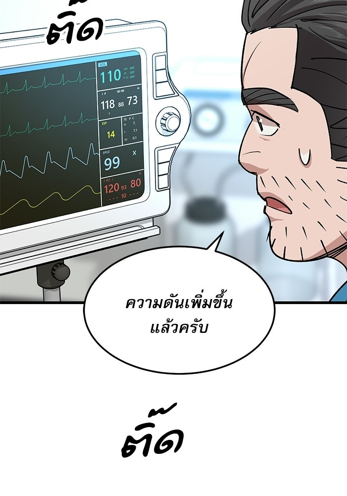 หมออินเทิร์นผู้หยั่งรู้ - หน้า 34