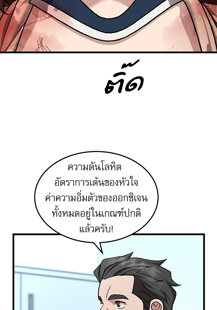 หมออินเทิร์นผู้หยั่งรู้ - หน้า 36