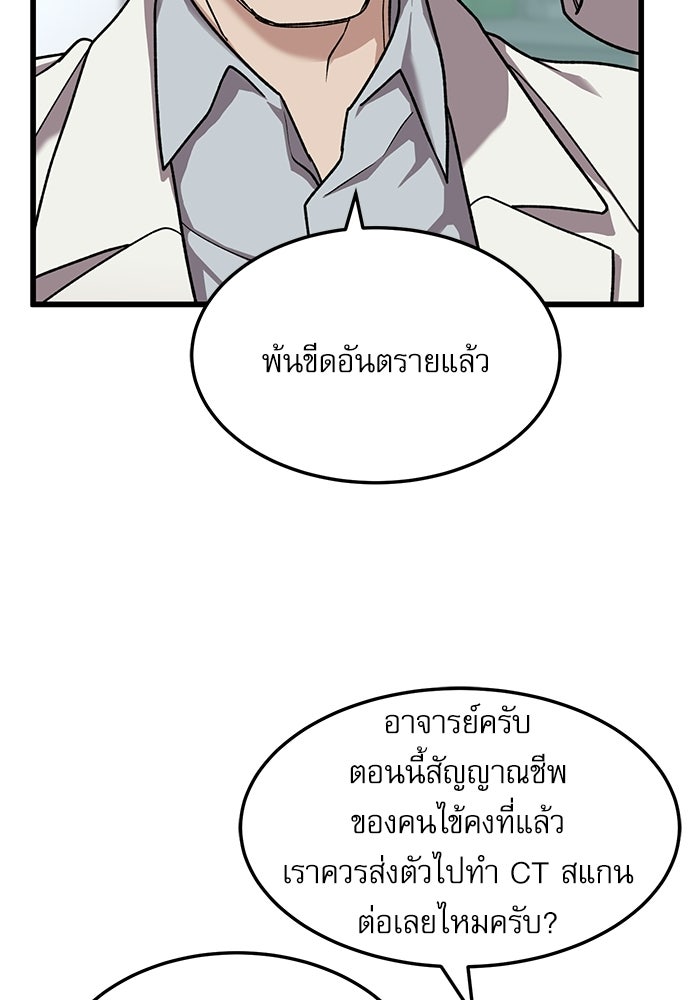 หมออินเทิร์นผู้หยั่งรู้ - หน้า 45