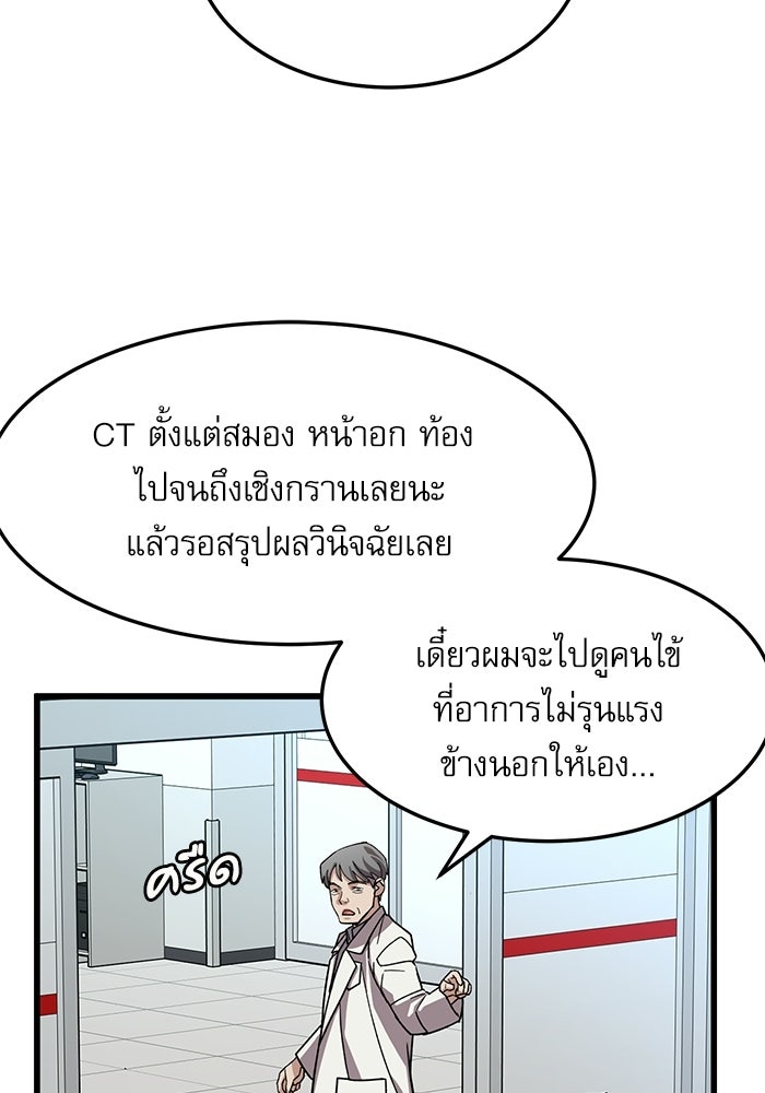 หมออินเทิร์นผู้หยั่งรู้ - หน้า 47