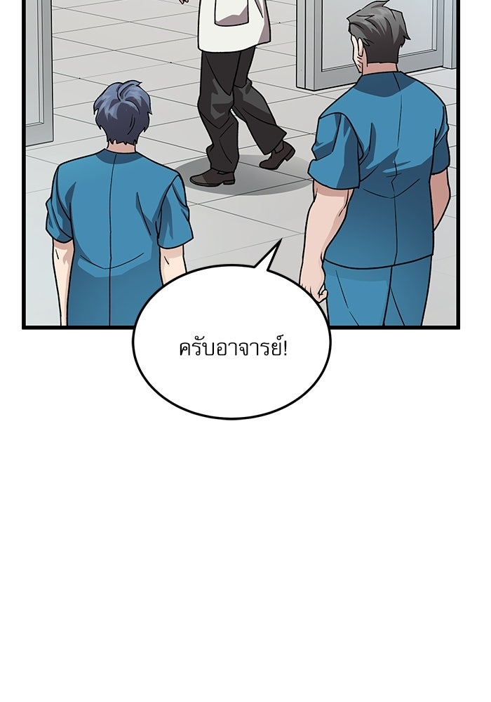 หมออินเทิร์นผู้หยั่งรู้ - หน้า 48