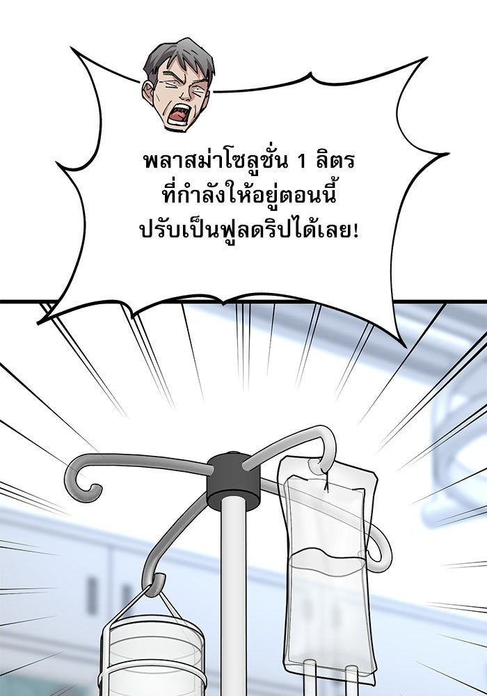หมออินเทิร์นผู้หยั่งรู้ - หน้า 5