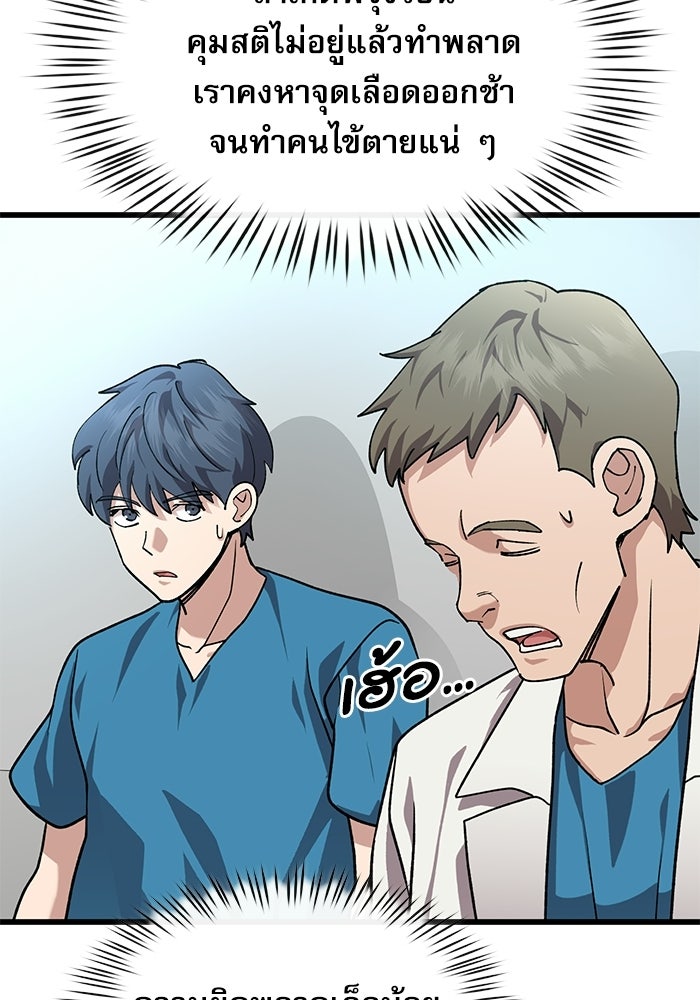 หมออินเทิร์นผู้หยั่งรู้ - หน้า 51
