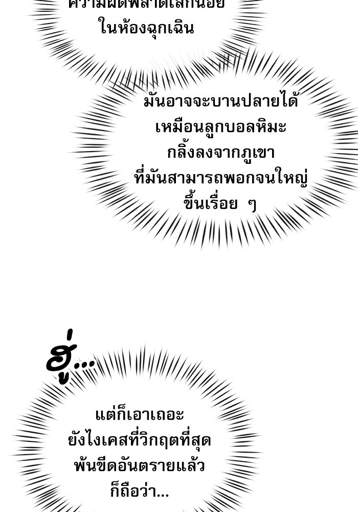 หมออินเทิร์นผู้หยั่งรู้ - หน้า 52