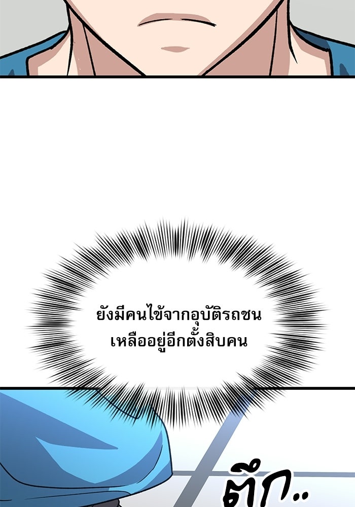 หมออินเทิร์นผู้หยั่งรู้ - หน้า 54
