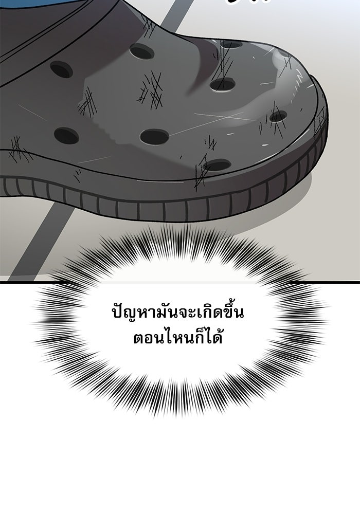 หมออินเทิร์นผู้หยั่งรู้ - หน้า 55