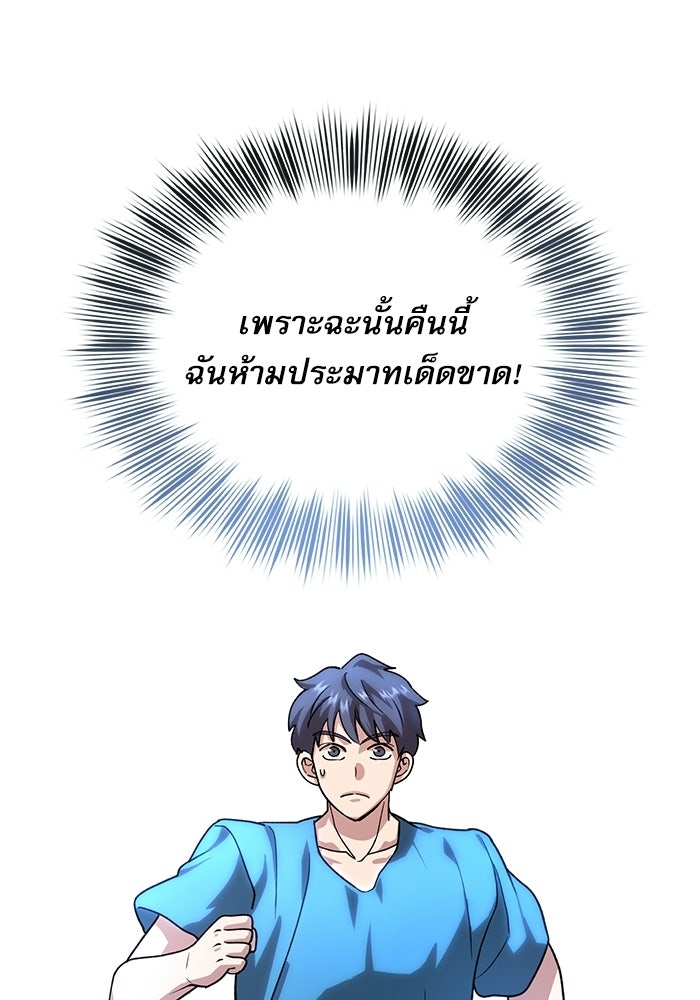หมออินเทิร์นผู้หยั่งรู้ - หน้า 56