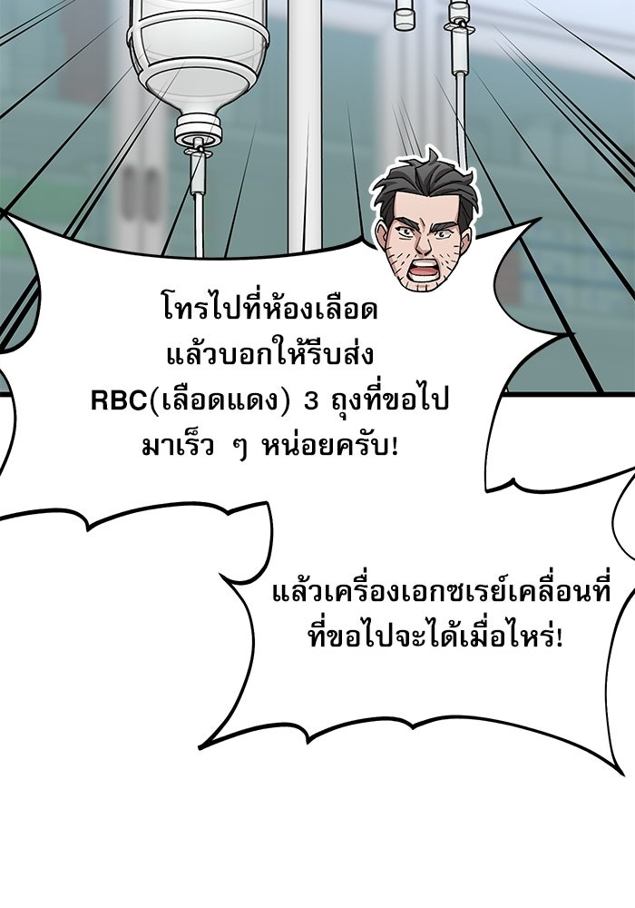หมออินเทิร์นผู้หยั่งรู้ - หน้า 6