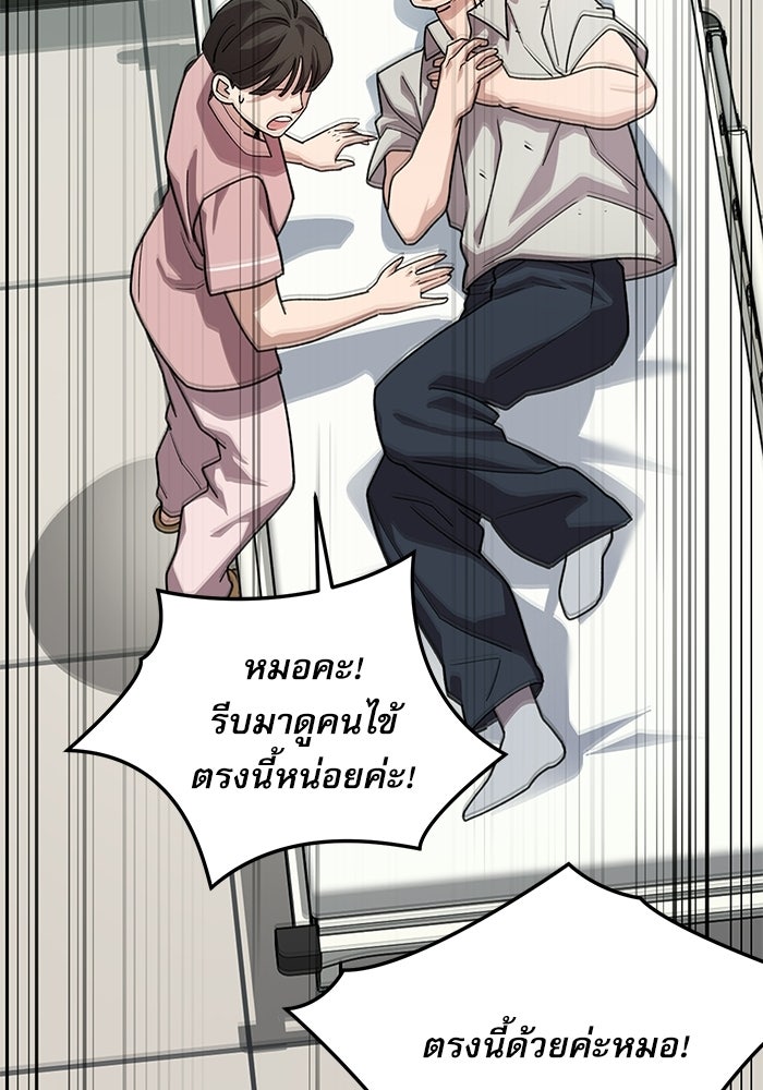 หมออินเทิร์นผู้หยั่งรู้ - หน้า 60