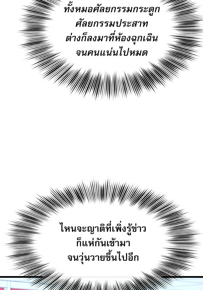หมออินเทิร์นผู้หยั่งรู้ - หน้า 63