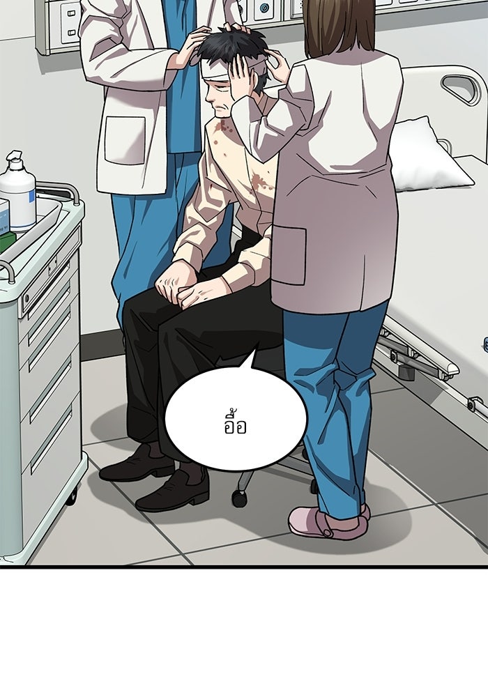 หมออินเทิร์นผู้หยั่งรู้ - หน้า 66