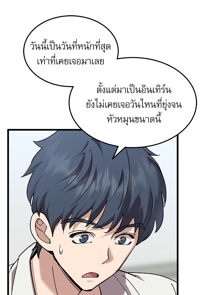 หมออินเทิร์นผู้หยั่งรู้ - หน้า 67