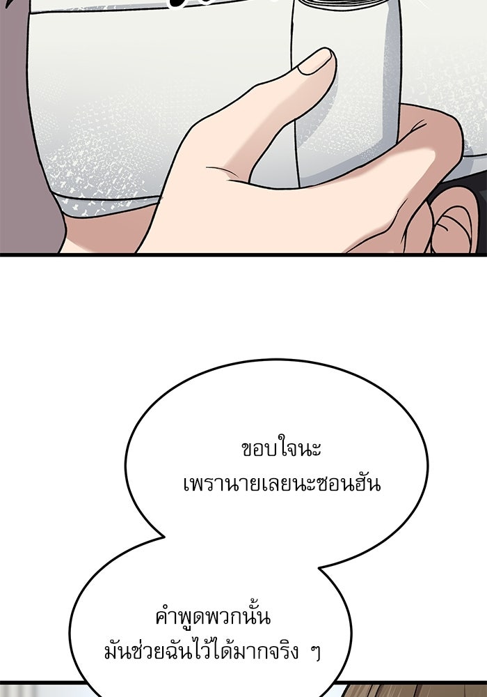 หมออินเทิร์นผู้หยั่งรู้ - หน้า 72