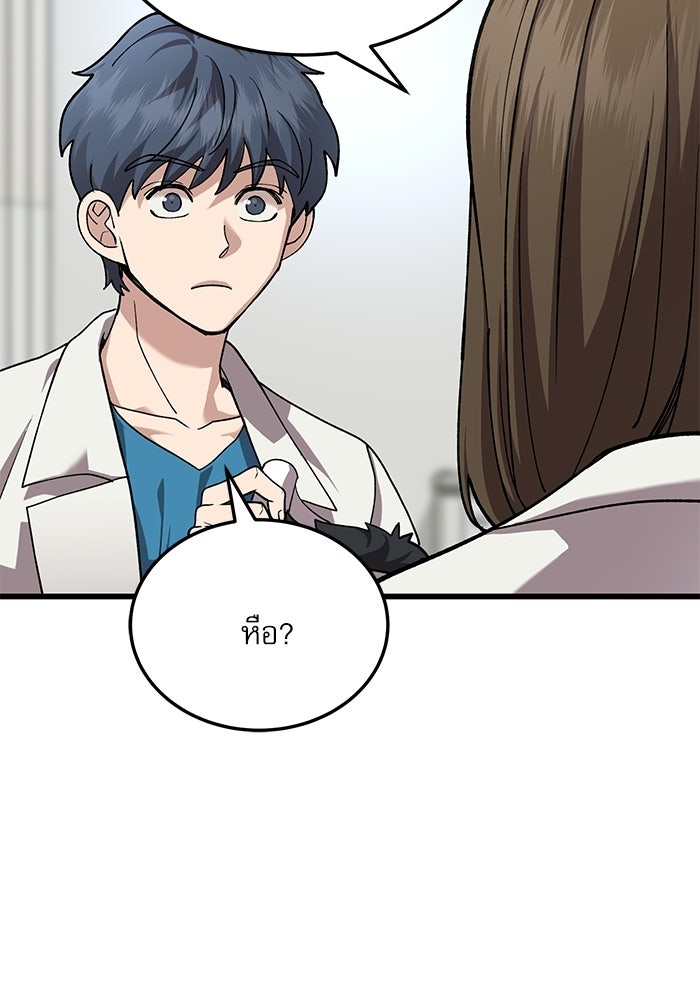 หมออินเทิร์นผู้หยั่งรู้ - หน้า 73