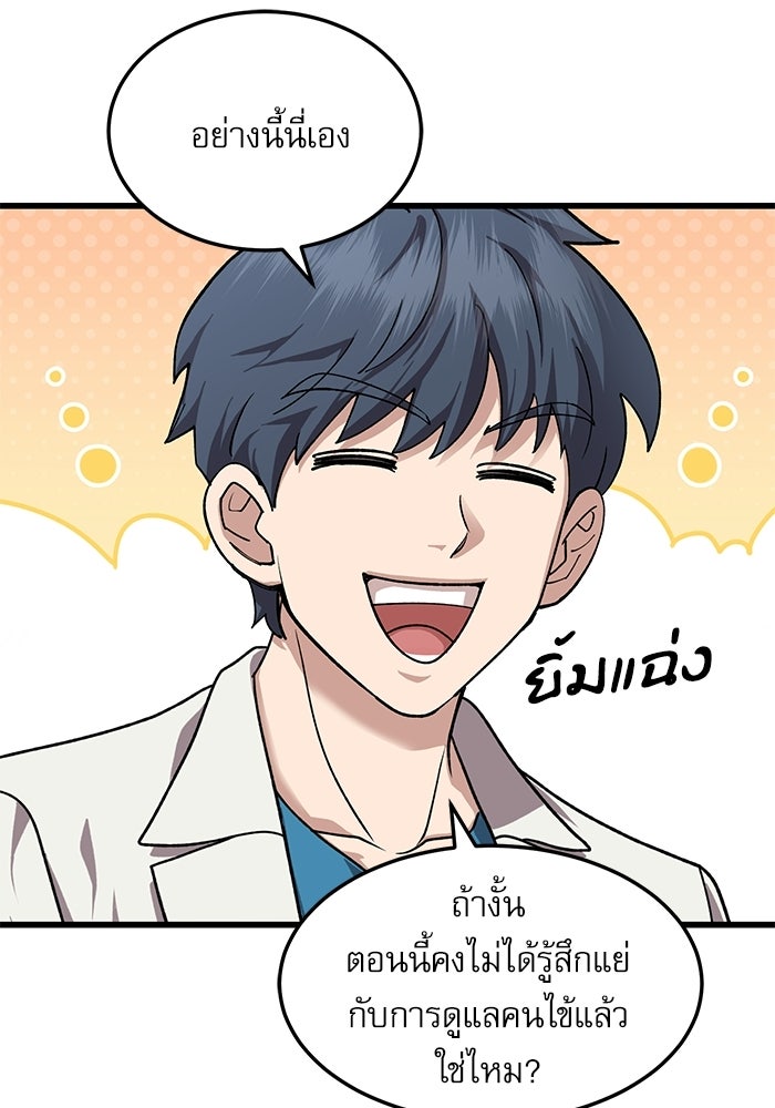 หมออินเทิร์นผู้หยั่งรู้ - หน้า 74