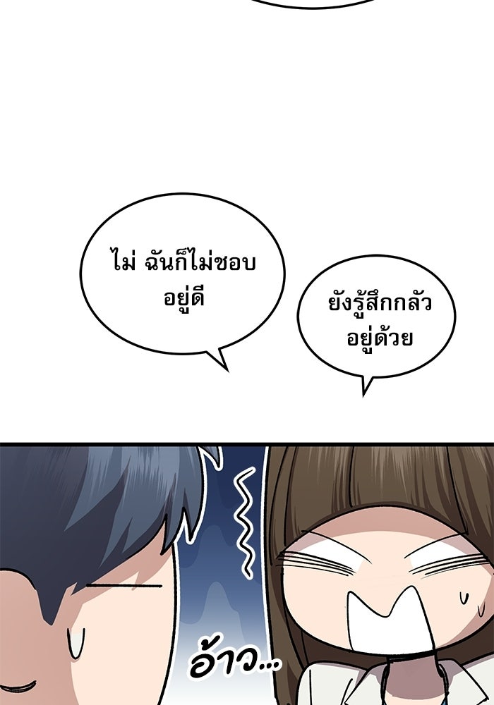 หมออินเทิร์นผู้หยั่งรู้ - หน้า 75