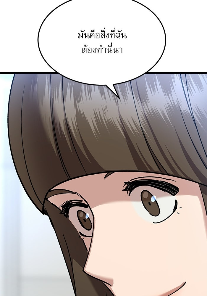 หมออินเทิร์นผู้หยั่งรู้ - หน้า 77