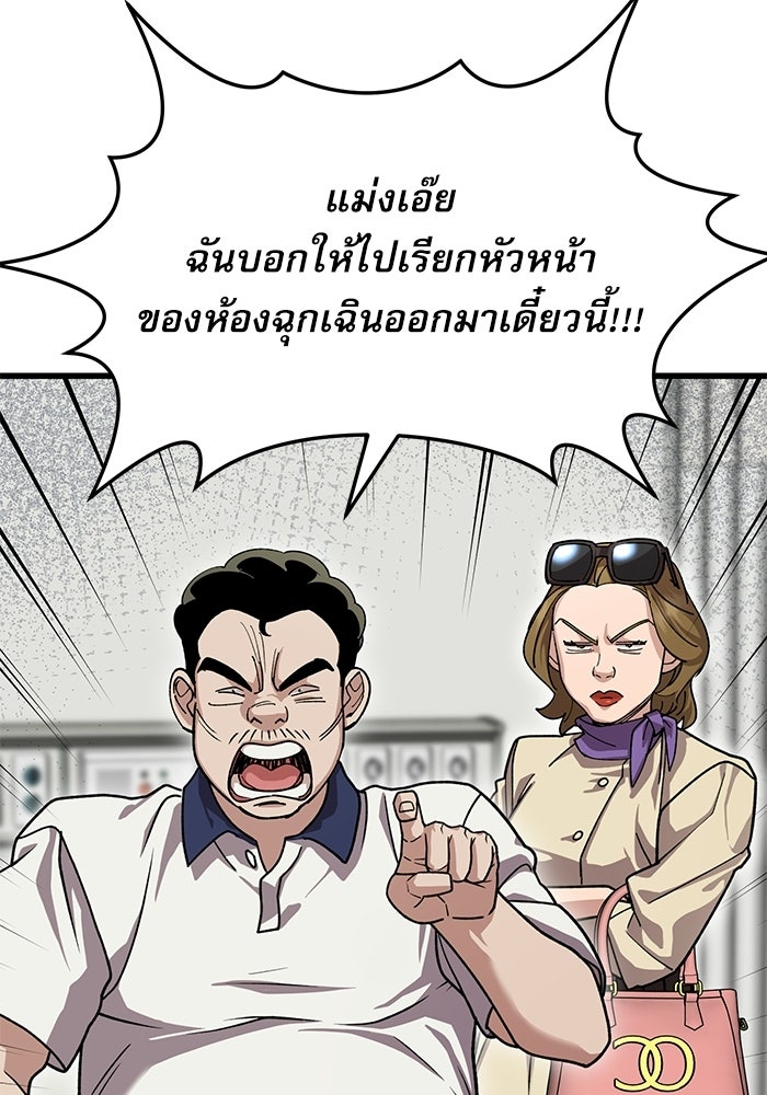 หมออินเทิร์นผู้หยั่งรู้ - หน้า 82