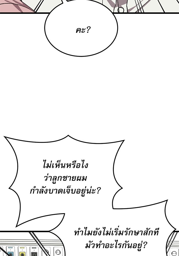 หมออินเทิร์นผู้หยั่งรู้ - หน้า 87