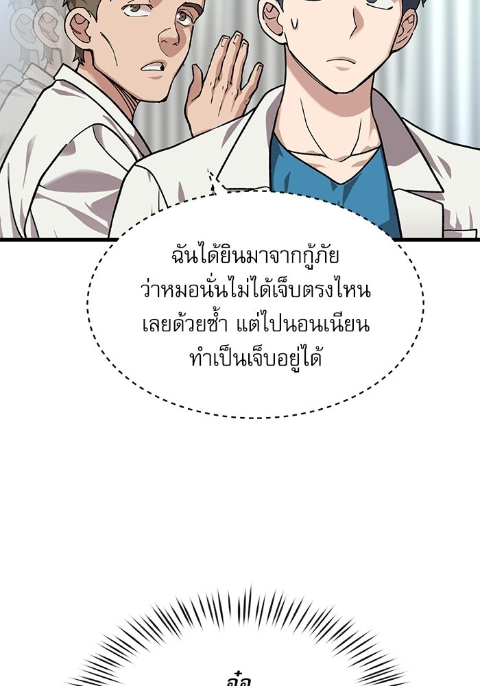 หมออินเทิร์นผู้หยั่งรู้ - หน้า 90