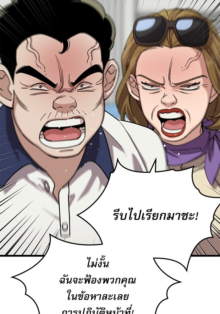 หมออินเทิร์นผู้หยั่งรู้ - หน้า 93