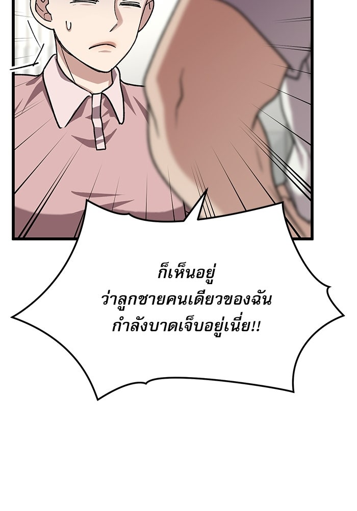 หมออินเทิร์นผู้หยั่งรู้ - หน้า 95