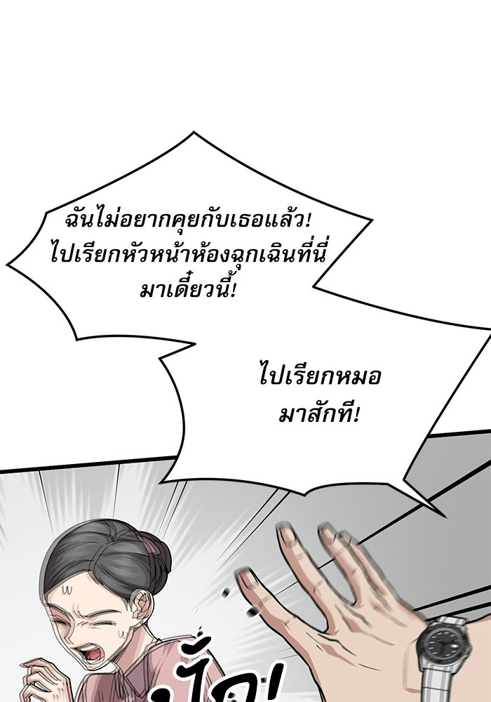 หมออินเทิร์นผู้หยั่งรู้ - หน้า 99