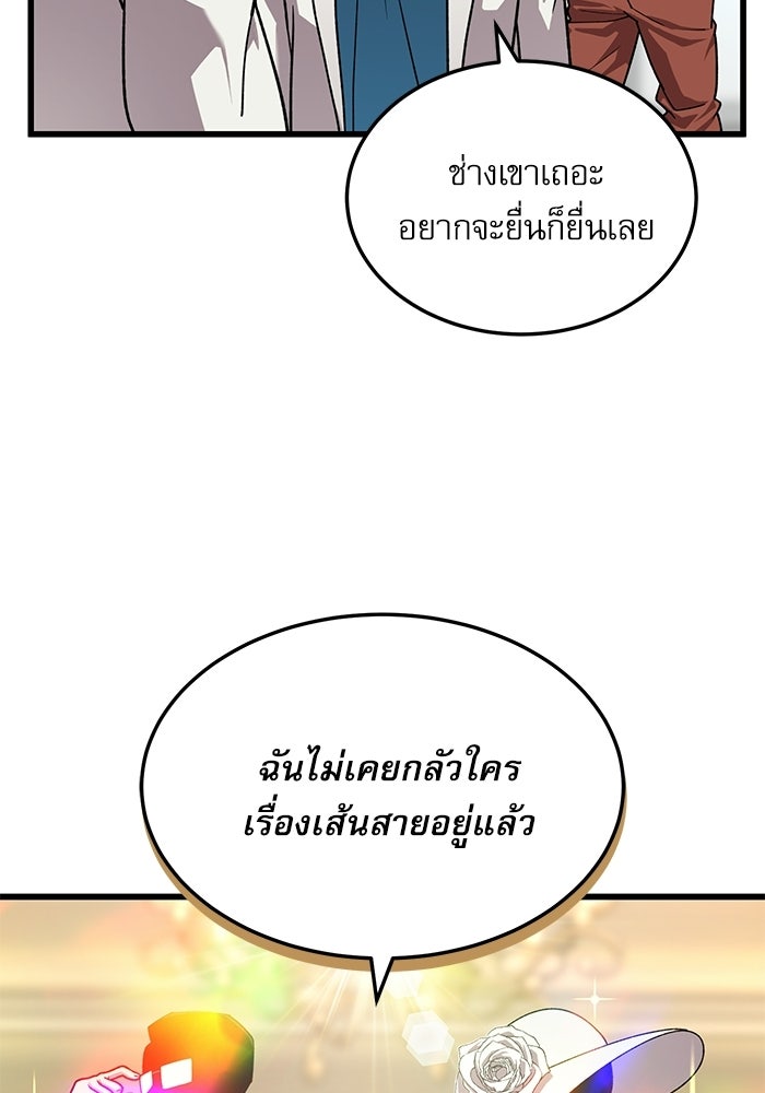 หมออินเทิร์นผู้หยั่งรู้ - หน้า 10