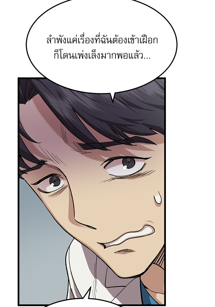 หมออินเทิร์นผู้หยั่งรู้ - หน้า 102
