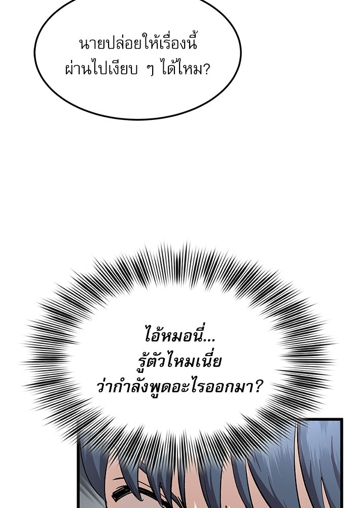 หมออินเทิร์นผู้หยั่งรู้ - หน้า 103