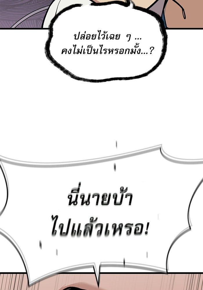 หมออินเทิร์นผู้หยั่งรู้ - หน้า 106