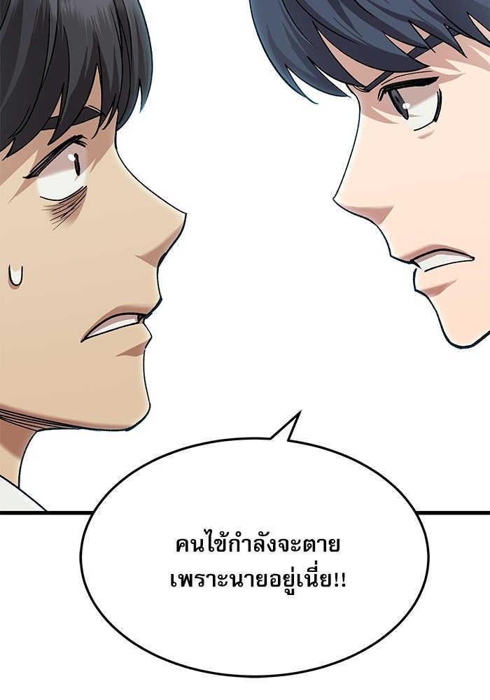หมออินเทิร์นผู้หยั่งรู้ - หน้า 111