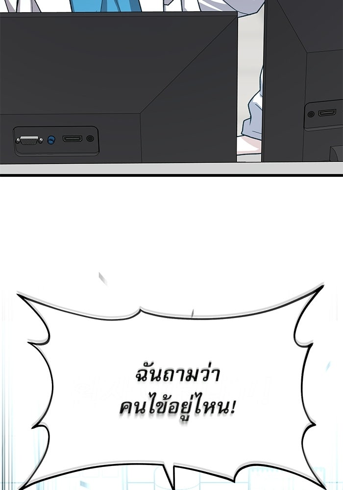 หมออินเทิร์นผู้หยั่งรู้ - หน้า 113