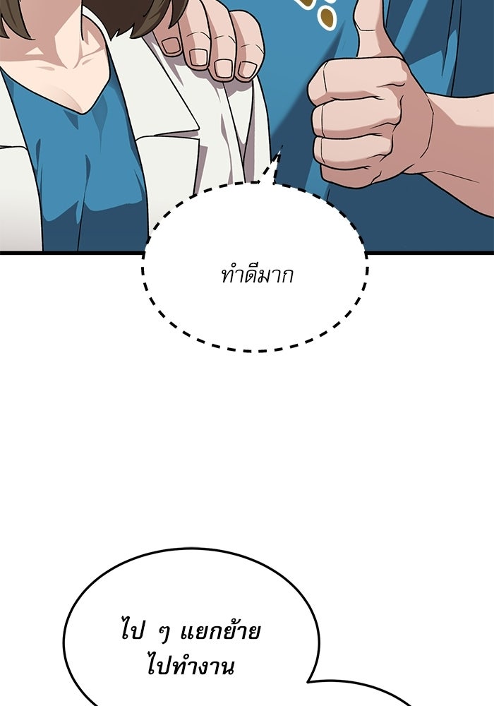 หมออินเทิร์นผู้หยั่งรู้ - หน้า 20