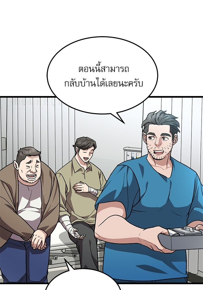 หมออินเทิร์นผู้หยั่งรู้ - หน้า 28
