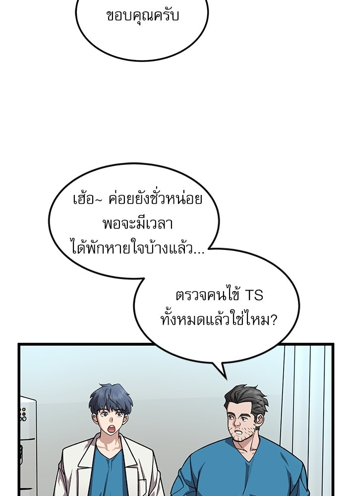 หมออินเทิร์นผู้หยั่งรู้ - หน้า 29